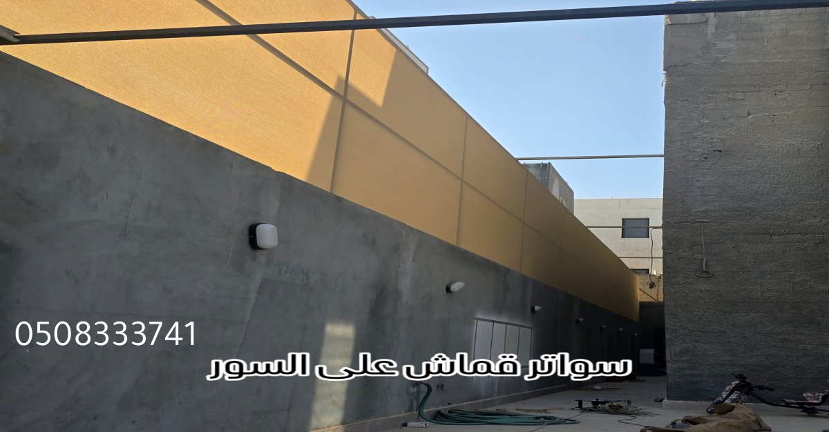 سواتر الدمام