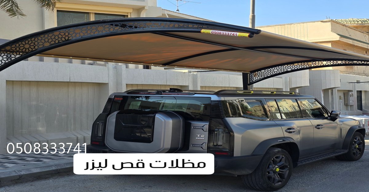 مظلات سيارات القطيف مظلات سيارات الدمام مظلات سيارات الخبر مظلات سيارات